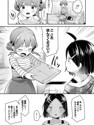 [ねりうめ] すくすくあぷろーち！ [DL版]_205