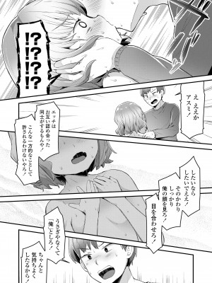 [ねりうめ] すくすくあぷろーち！ [DL版]_072