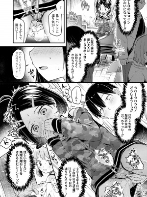 [ねりうめ] すくすくあぷろーち！ [DL版]_170