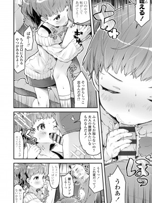 [ねりうめ] すくすくあぷろーち！ [DL版]_094