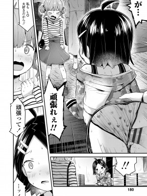 [ねりうめ] すくすくあぷろーち！ [DL版]_182
