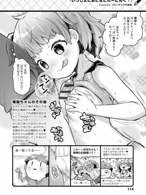 [ねりうめ] すくすくあぷろーち！ [DL版]_116