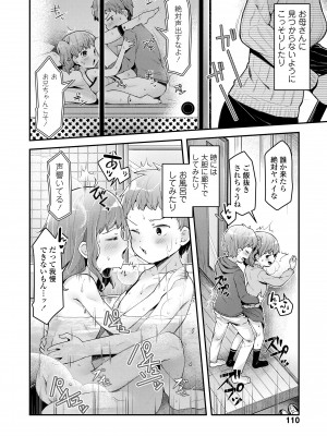 [ねりうめ] すくすくあぷろーち！ [DL版]_112
