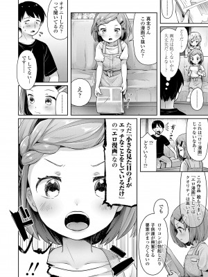 [ねりうめ] すくすくあぷろーち！ [DL版]_120