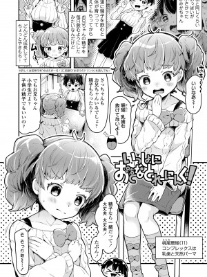 [ねりうめ] すくすくあぷろーち！ [DL版]_090