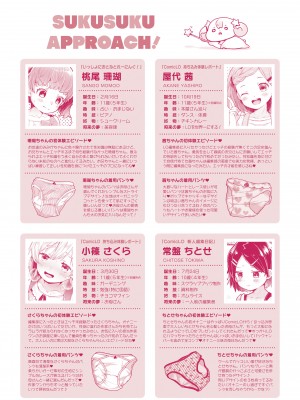 [ねりうめ] すくすくあぷろーち！ [DL版]_217