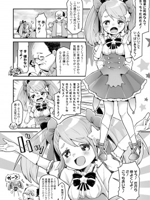 [ねりうめ] すくすくあぷろーち！ [DL版]_030