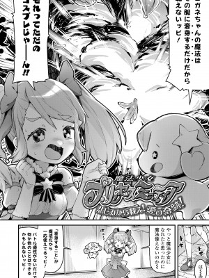 [ねりうめ] すくすくあぷろーち！ [DL版]_028