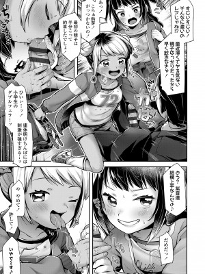 [ねりうめ] すくすくあぷろーち！ [DL版]_011