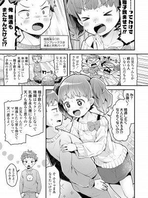 [ねりうめ] すくすくあぷろーち！ [DL版]_091