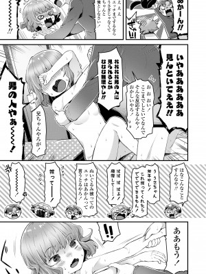 [ねりうめ] すくすくあぷろーち！ [DL版]_071
