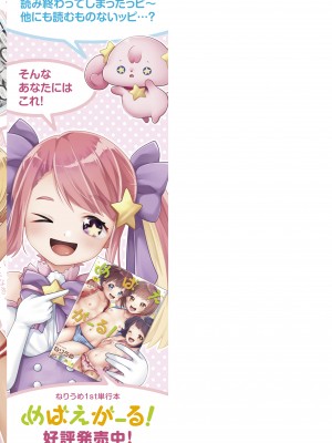 [ねりうめ] すくすくあぷろーち！ [DL版]_215