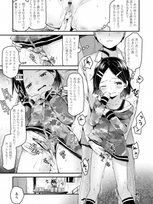 [ねりうめ] すくすくあぷろーち！ [DL版]_171