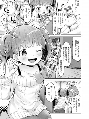 [ねりうめ] すくすくあぷろーち！ [DL版]_093