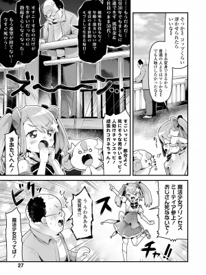 [ねりうめ] すくすくあぷろーち！ [DL版]_029