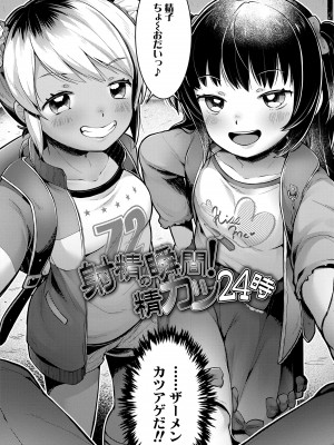 [ねりうめ] すくすくあぷろーち！ [DL版]_008