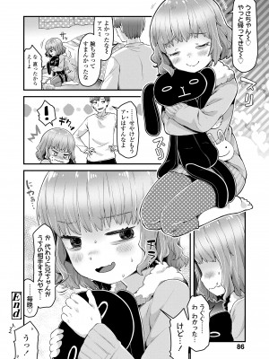 [ねりうめ] すくすくあぷろーち！ [DL版]_088