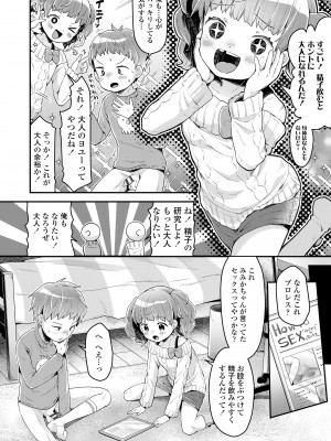 [ねりうめ] すくすくあぷろーち！ [DL版]_098