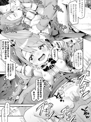 [ねりうめ] すくすくあぷろーち！ [DL版]_043