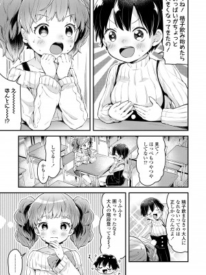 [ねりうめ] すくすくあぷろーち！ [DL版]_089