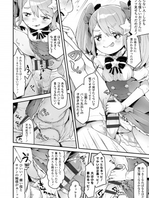 [ねりうめ] すくすくあぷろーち！ [DL版]_034