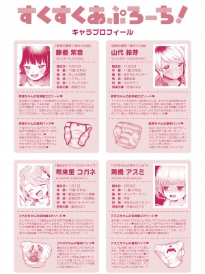 [ねりうめ] すくすくあぷろーち！ [DL版]_216