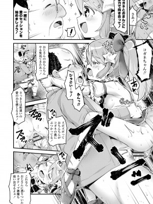 [ねりうめ] すくすくあぷろーち！ [DL版]_042
