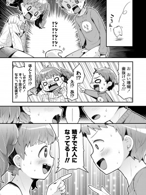 [ねりうめ] すくすくあぷろーち！ [DL版]_097