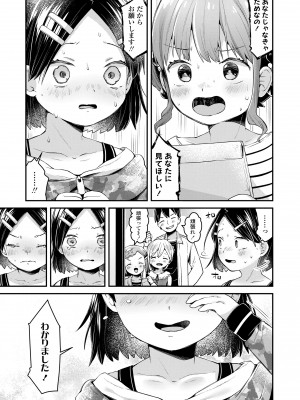 [ねりうめ] すくすくあぷろーち！ [DL版]_207