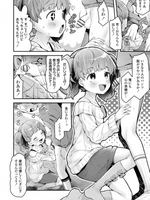 [ねりうめ] すくすくあぷろーち！ [DL版]_092