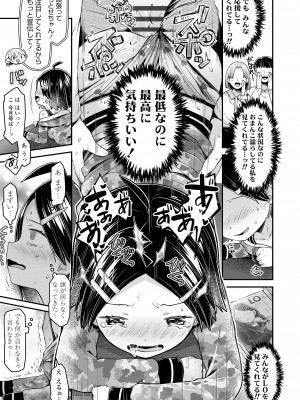 [ねりうめ] すくすくあぷろーち！ [DL版]_185