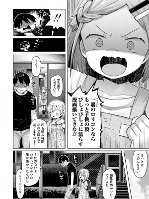 [ねりうめ] すくすくあぷろーち！ [DL版]_122