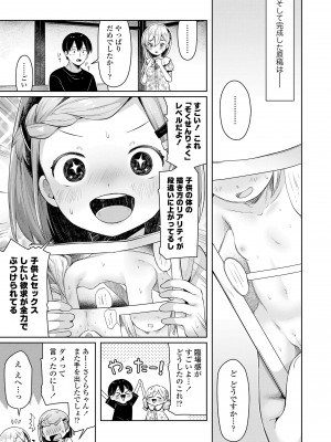 [ねりうめ] すくすくあぷろーち！ [DL版]_135