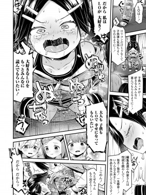 [ねりうめ] すくすくあぷろーち！ [DL版]_186