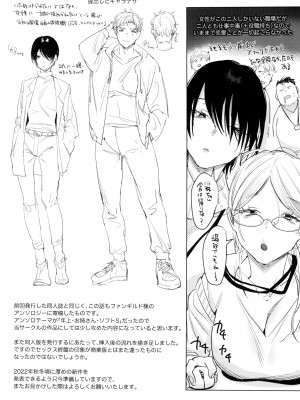 (コミティア141) [Nino_izm (2no.)] ソフトSさんと繋がりたい_33