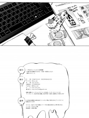 (コミティア141) [Nino_izm (2no.)] ソフトSさんと繋がりたい_34