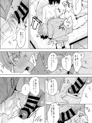 (コミティア141) [Nino_izm (2no.)] ソフトSさんと繋がりたい_10