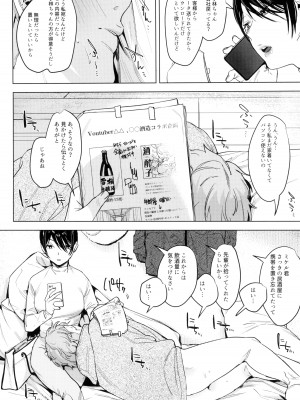 (コミティア141) [Nino_izm (2no.)] ソフトSさんと繋がりたい_07