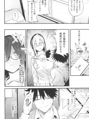 (C101) [ぴこりん! (スピリタス太郎)] エロとツッコミ～催眠アプリ編～_10