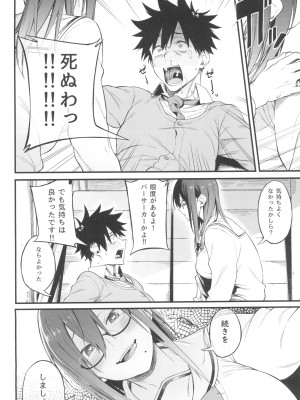 (C101) [ぴこりん! (スピリタス太郎)] エロとツッコミ～催眠アプリ編～_14