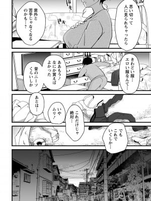 [松本痙] 肉林メス堕ちアクメ地獄 [DL版]_085