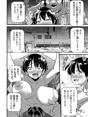 [松本痙] 肉林メス堕ちアクメ地獄 [DL版]_099
