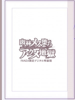 [松本痙] 肉林メス堕ちアクメ地獄 [DL版]_222