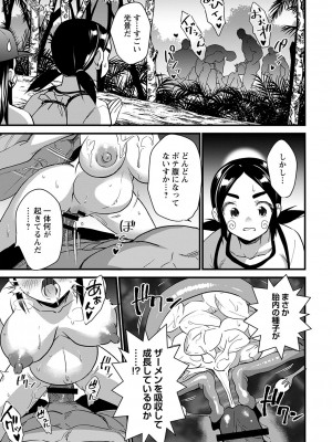 [松本痙] 肉林メス堕ちアクメ地獄 [DL版]_144