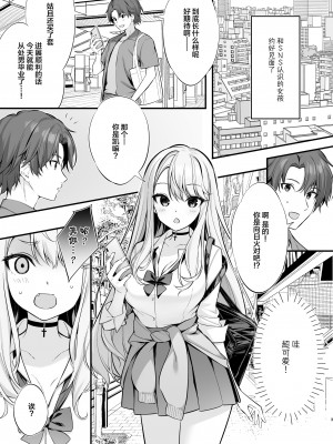 [P:P (おりょう)] SNSで出会ったのはギャル化した妹でした_02_comic_003