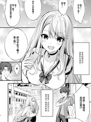 [P:P (おりょう)] SNSで出会ったのはギャル化した妹でした_03_comic_004