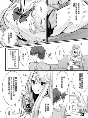 [P:P (おりょう)] SNSで出会ったのはギャル化した妹でした_05_comic_006