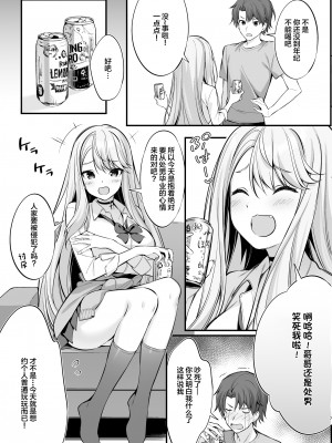 [P:P (おりょう)] SNSで出会ったのはギャル化した妹でした_06_comic_007