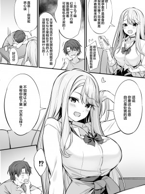 [P:P (おりょう)] SNSで出会ったのはギャル化した妹でした_07_comic_008