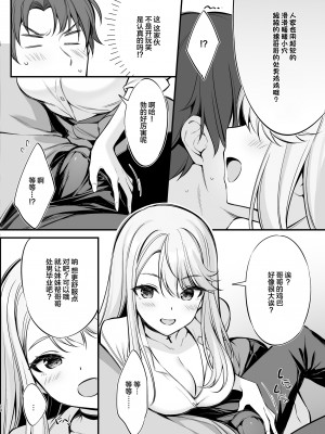[P:P (おりょう)] SNSで出会ったのはギャル化した妹でした_09_comic_010